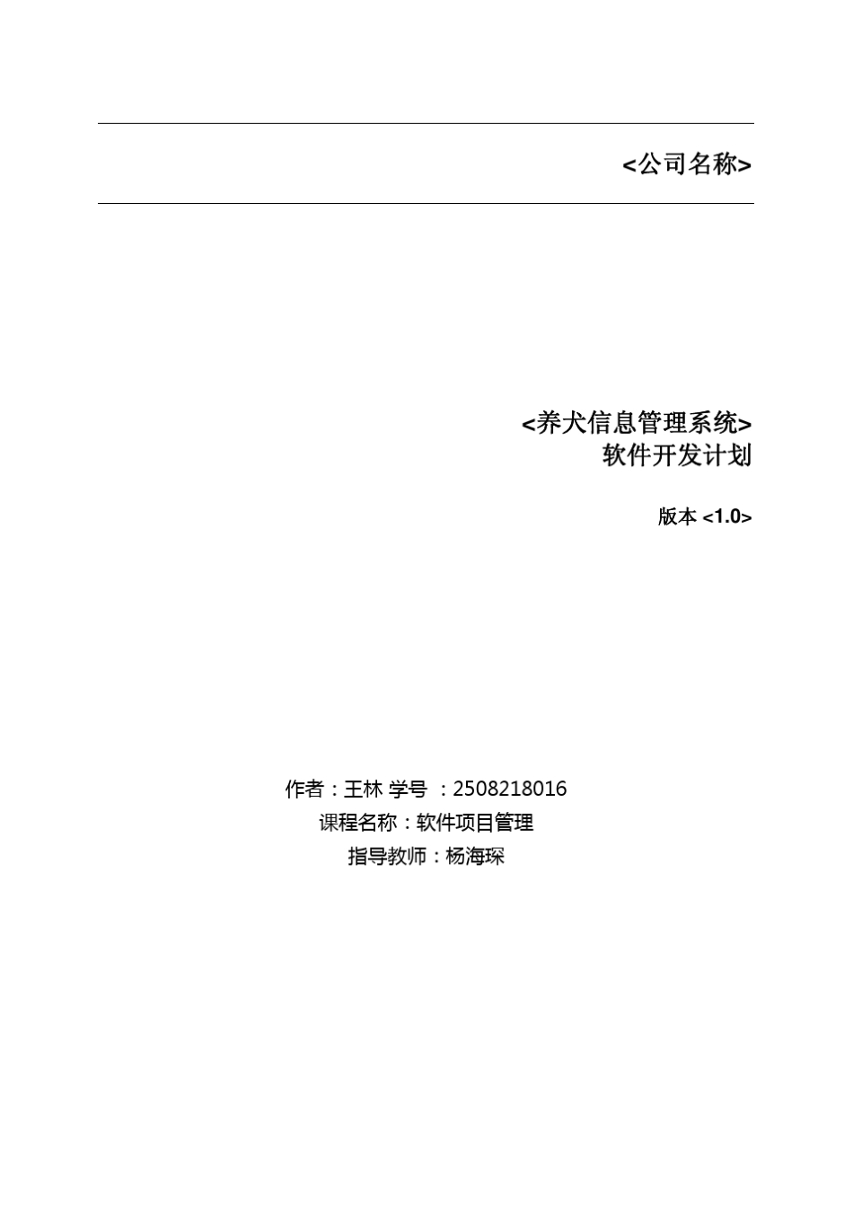 养犬信息管理系统软件开发计_第1页