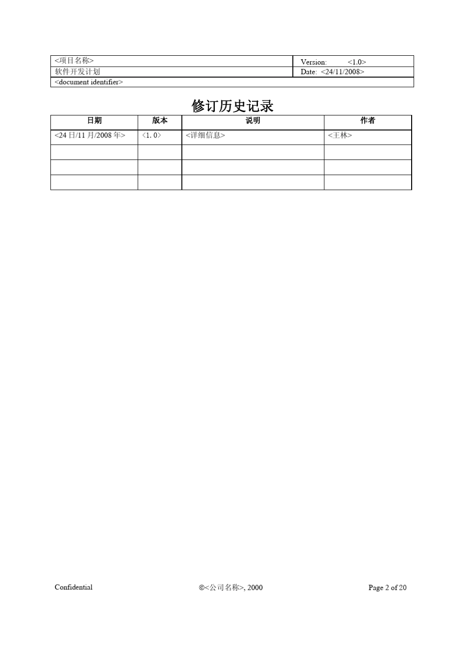 养犬信息管理系统软件开发计_第2页