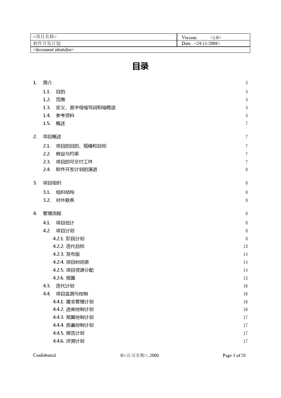 养犬信息管理系统软件开发计_第3页
