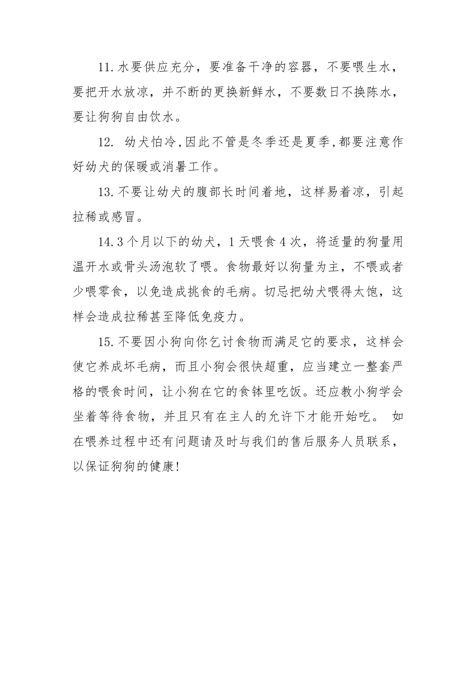 养狗注意事项_第2页
