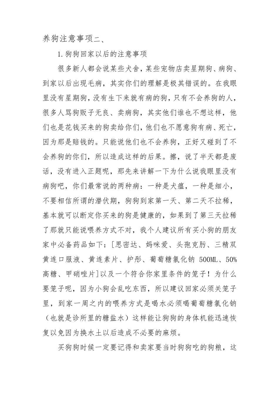 养狗注意事项_第3页
