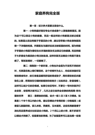 养狗完全手册