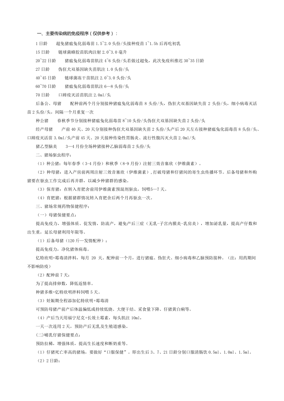 养猪保健方案_第3页