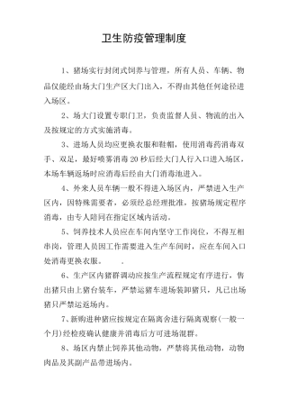 养猪场各项制度汇总