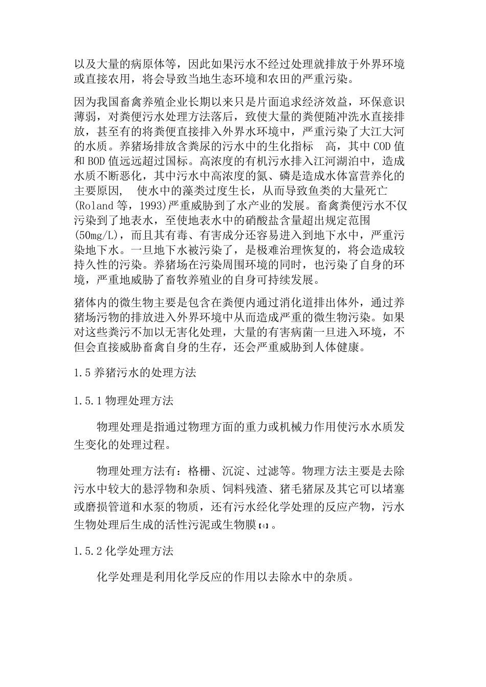 养猪场废水处理方案_第2页