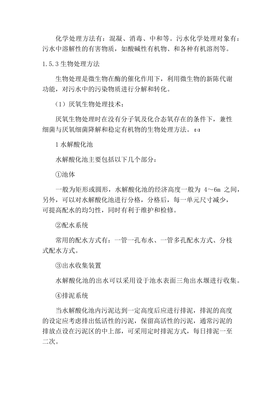 养猪场废水处理方案_第3页