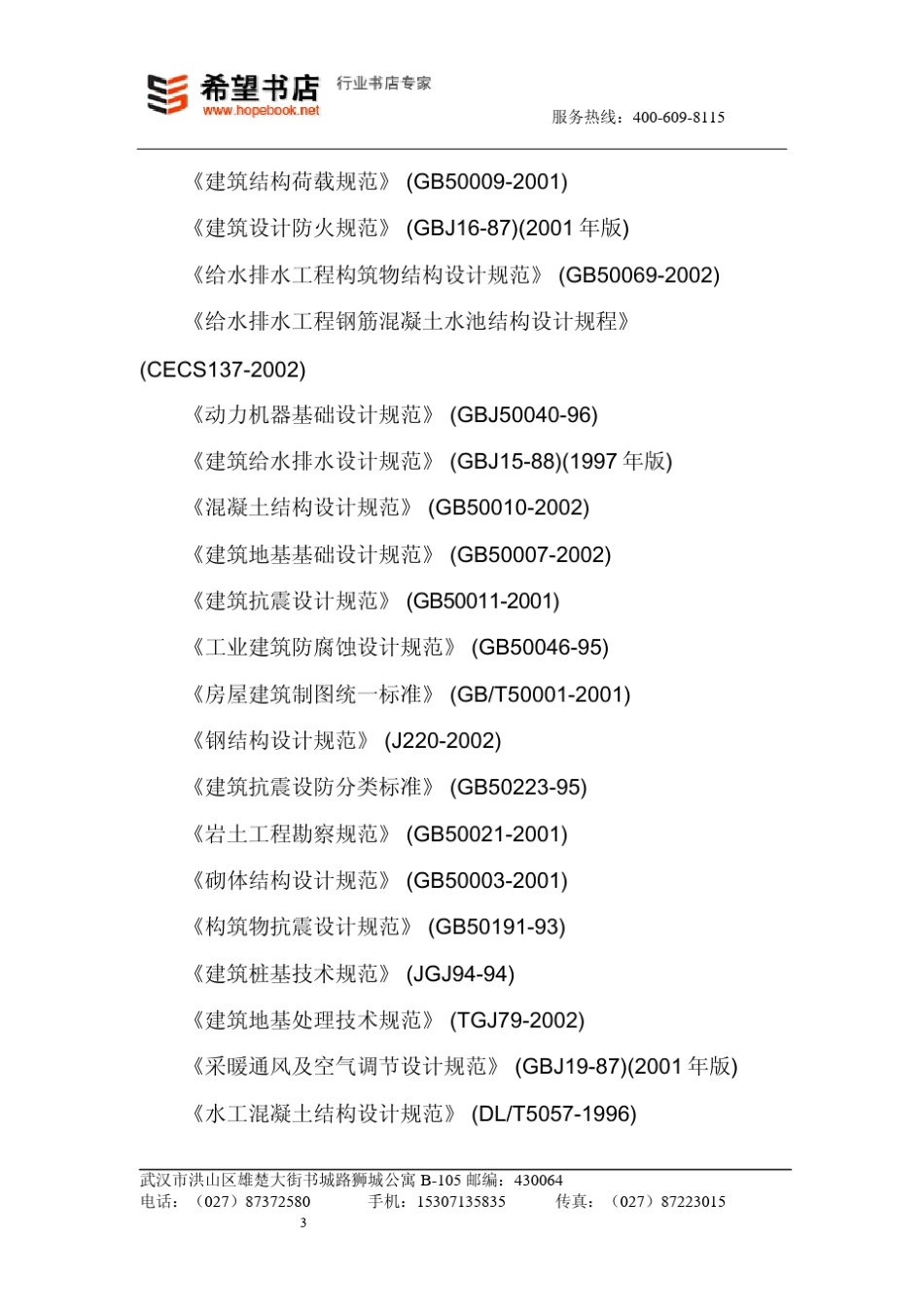 养猪场废水处理及猪粪制肥项目可行性方案_第3页