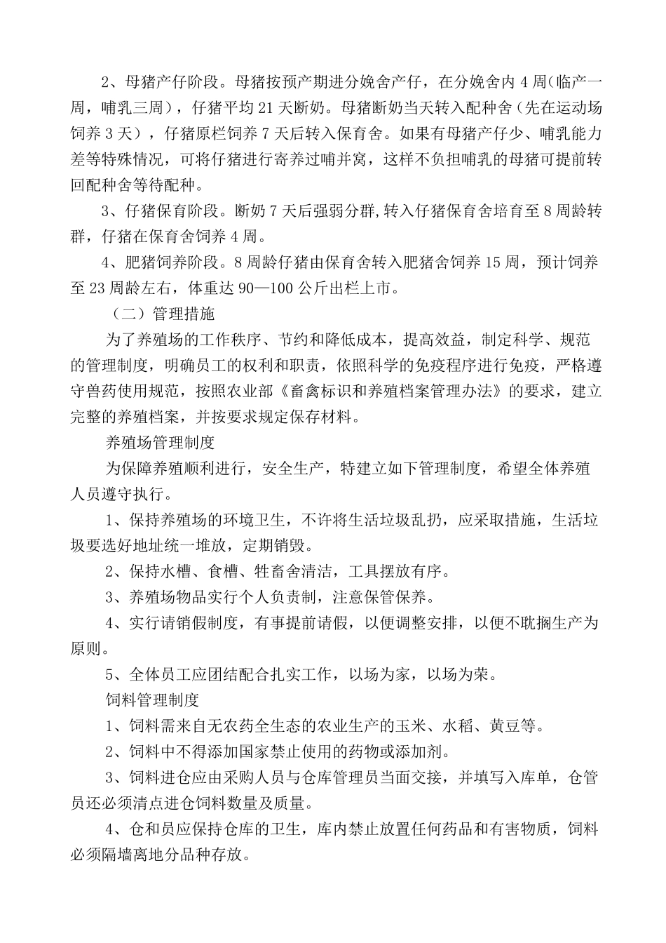 养猪场建设方案_第3页