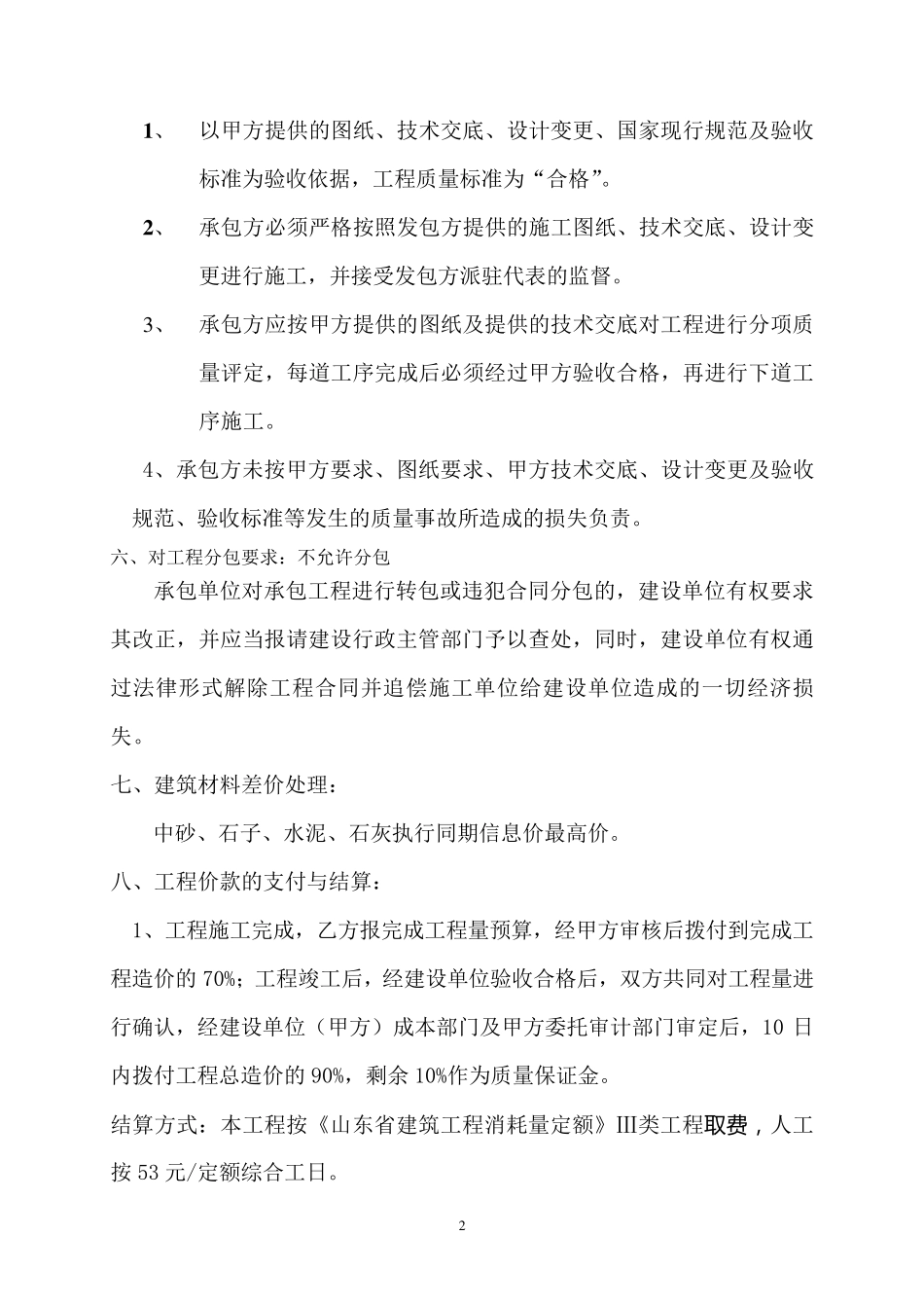 养猪场施工承包合同_第2页