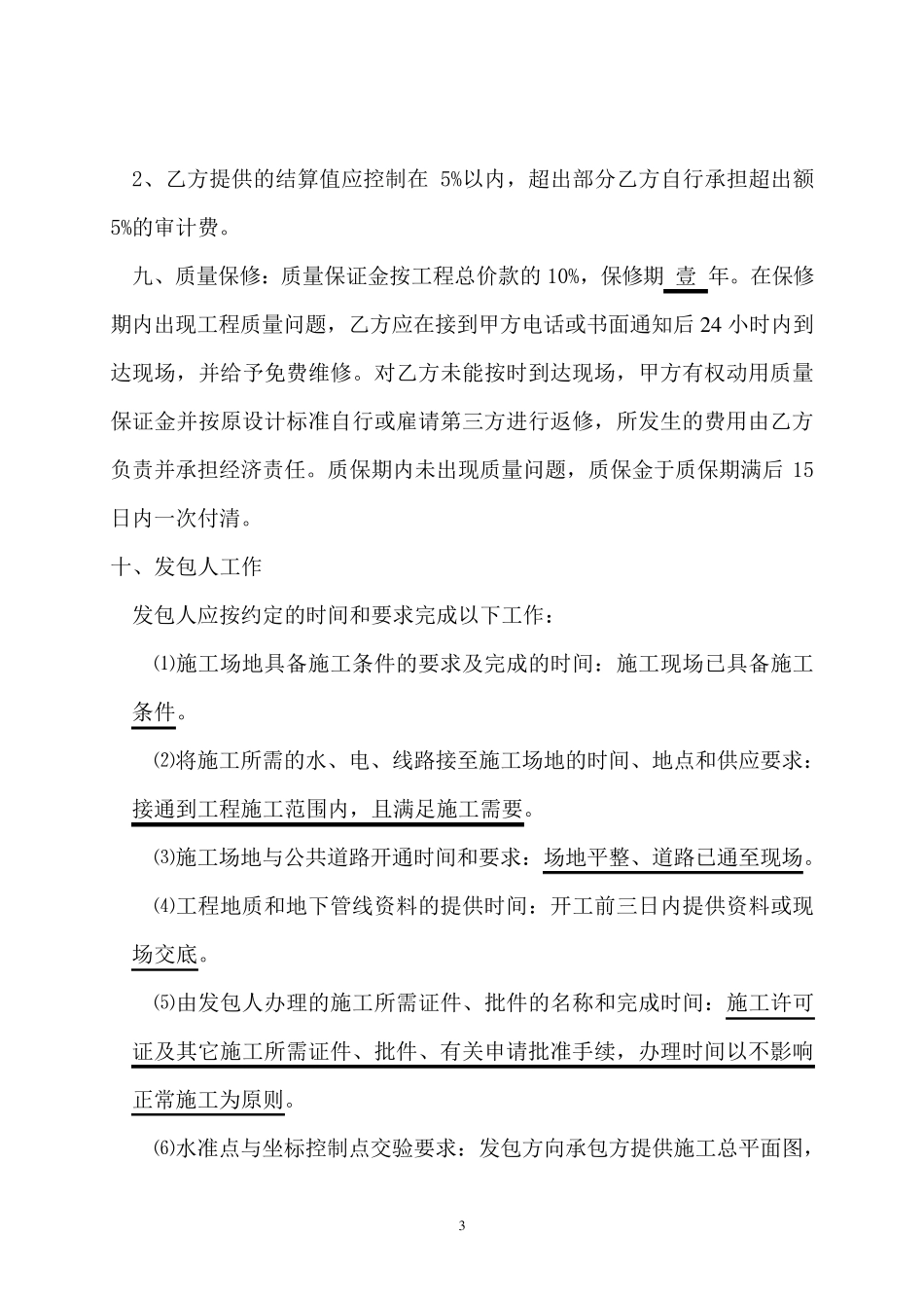 养猪场施工承包合同_第3页