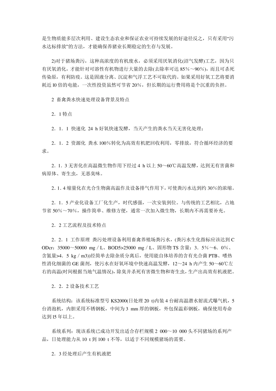 养猪场污水处理应用技术_第2页