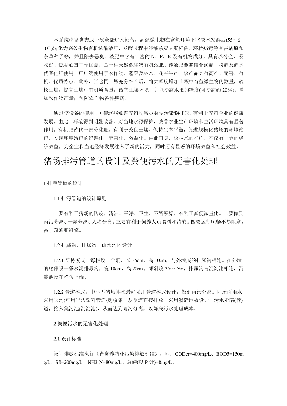 养猪场污水处理应用技术_第3页