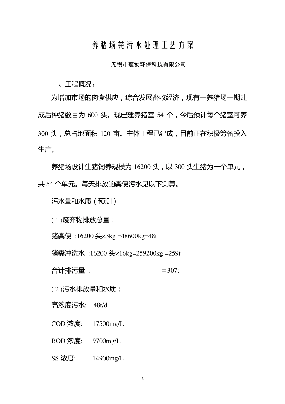 养猪场污水处理方案.._第2页