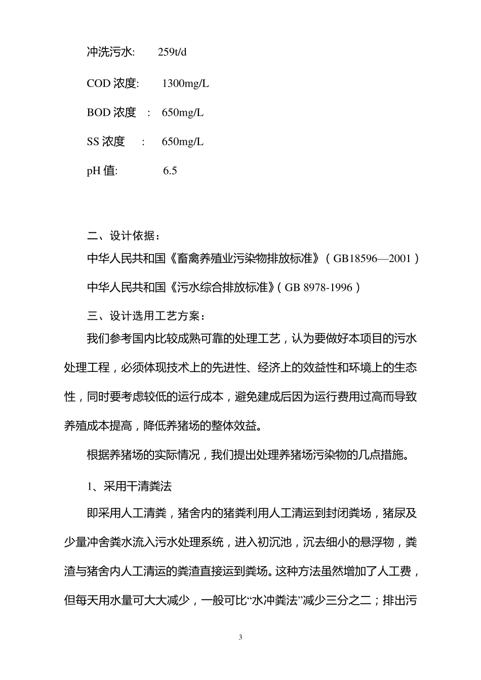 养猪场污水处理方案.._第3页