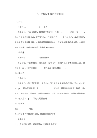 养猪场自动设备安装方案