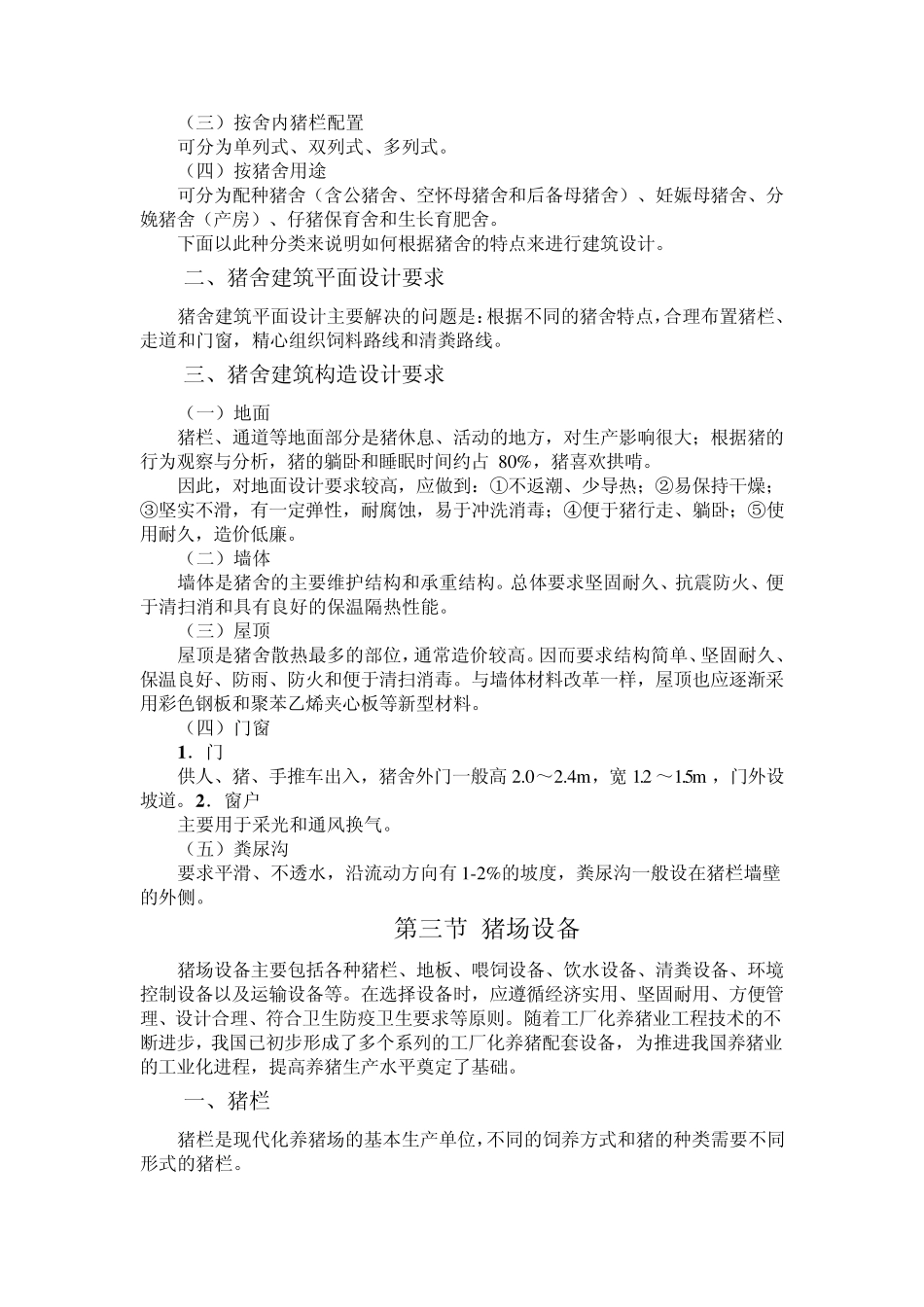 养猪场设施与设备_第2页