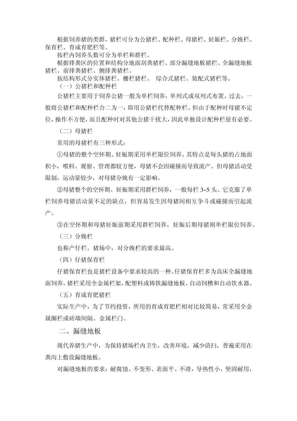 养猪场设施与设备_第3页