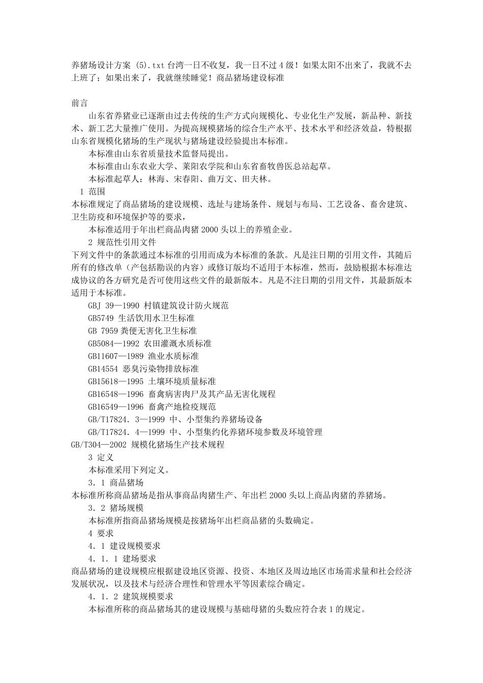 养猪场设计方案_第1页