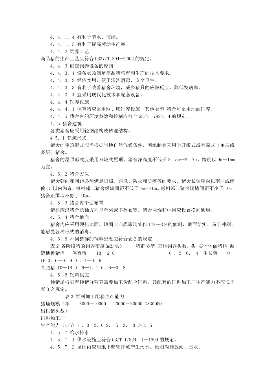 养猪场设计方案_第3页