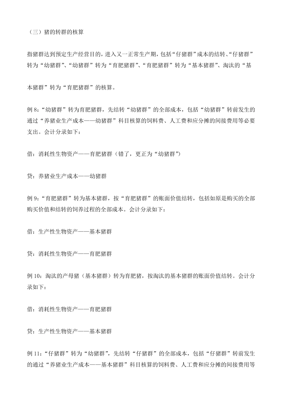 养猪场账务处理方式_第3页