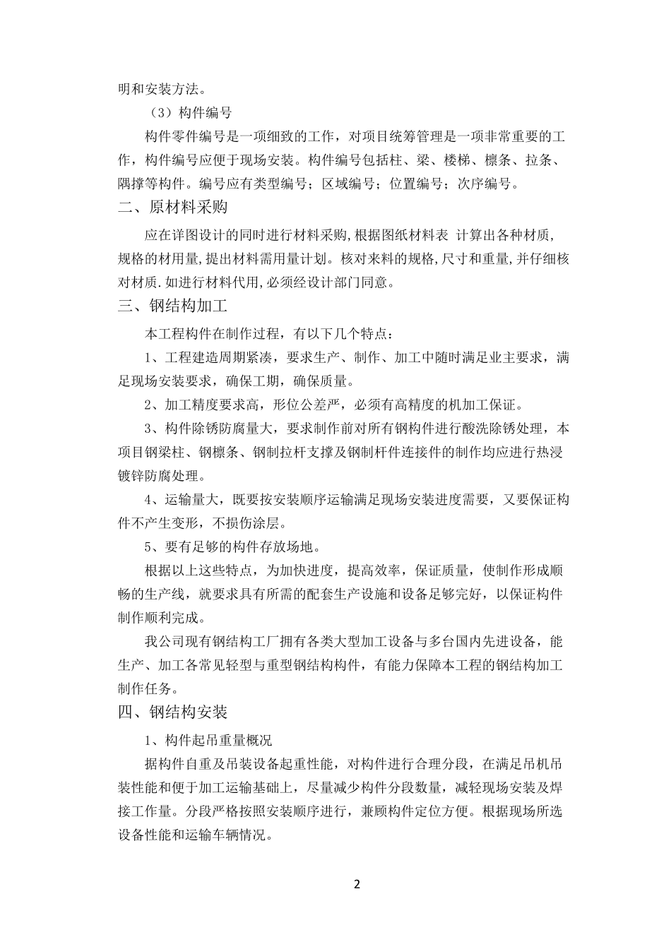 养猪场钢结构施工方案_第2页
