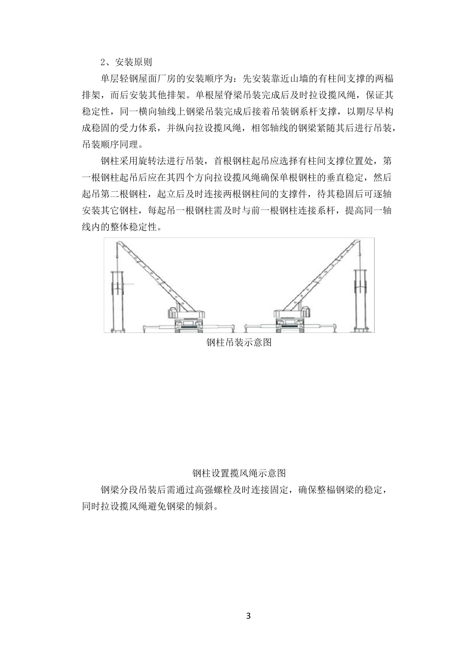 养猪场钢结构施工方案_第3页