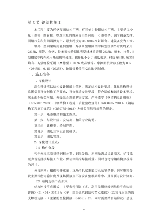 养猪场钢结构施工方案
