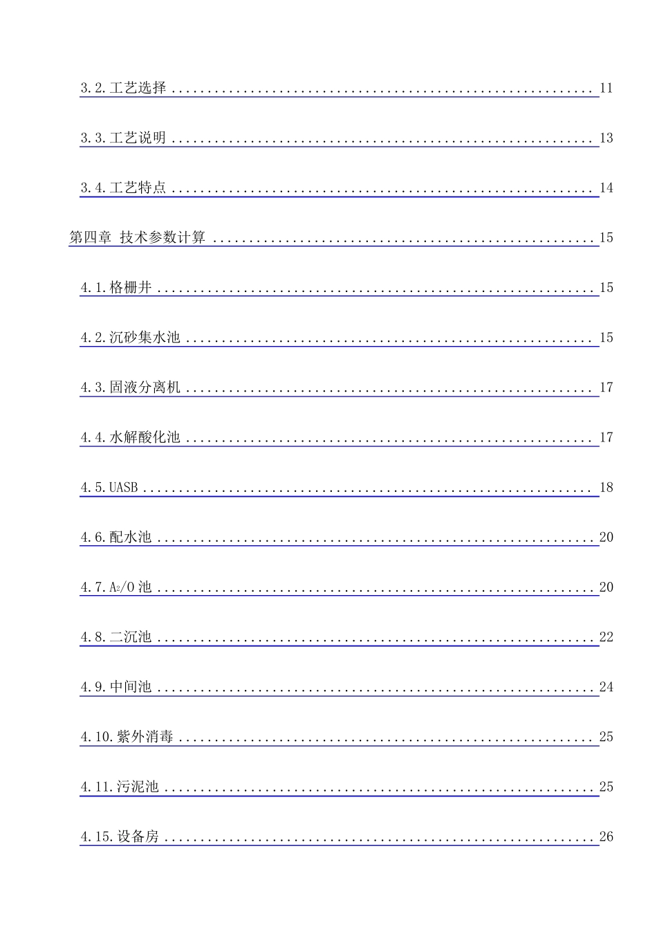 养猪废水处理方案_第2页