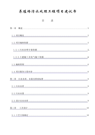 养猪废水处理方案