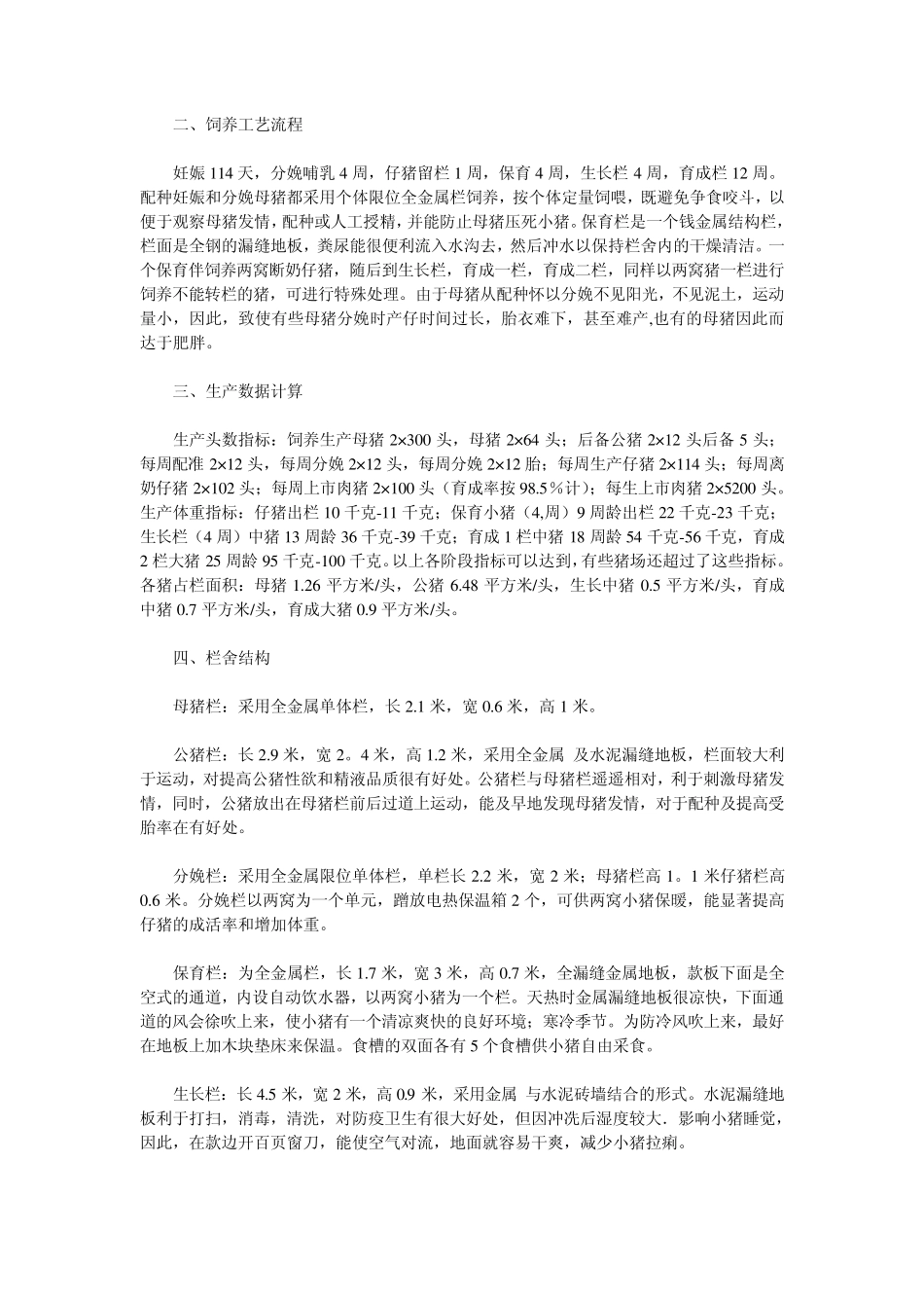 养猪技术资料大全_第2页