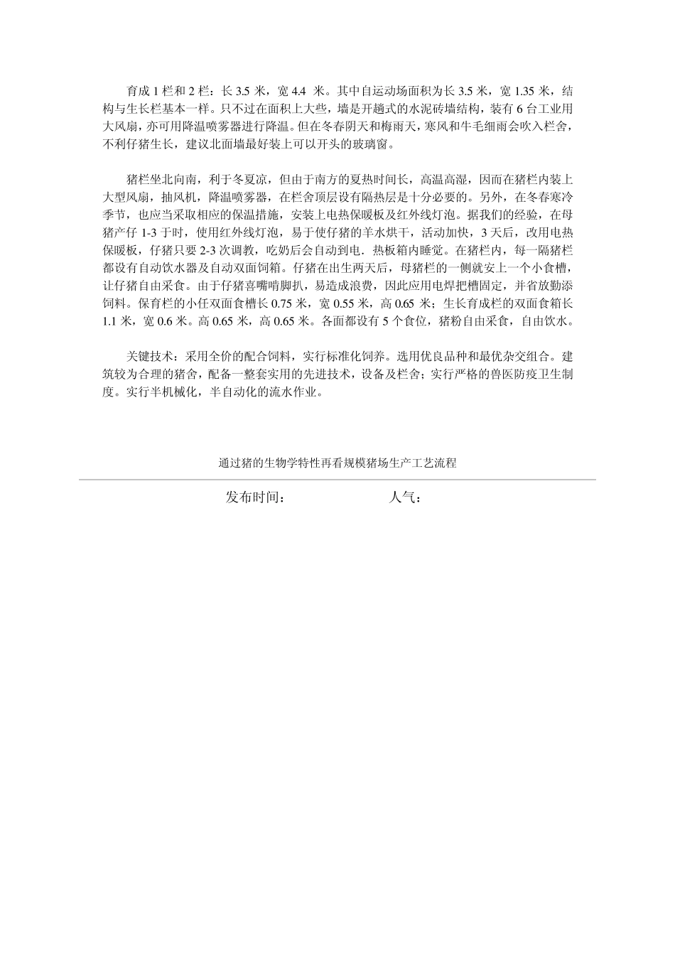 养猪技术资料大全_第3页