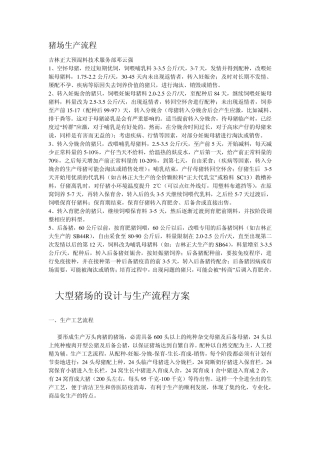 养猪技术资料大全