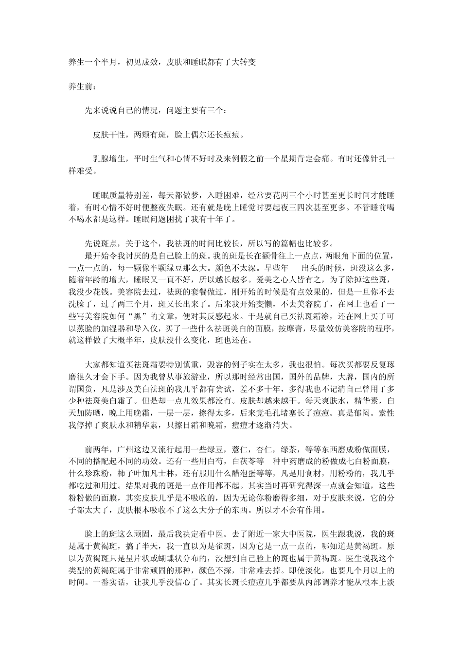 养生一个半月,初见成效,皮肤和睡眠都有了大转变_第1页