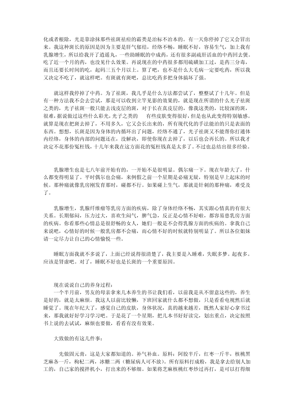 养生一个半月,初见成效,皮肤和睡眠都有了大转变_第2页