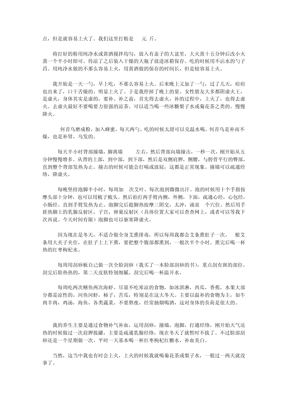 养生一个半月,初见成效,皮肤和睡眠都有了大转变_第3页