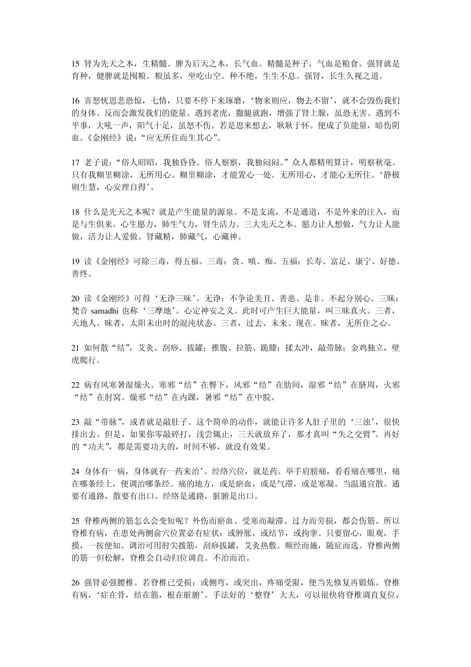 养生保健和祛病延年都离不开这108点_第2页