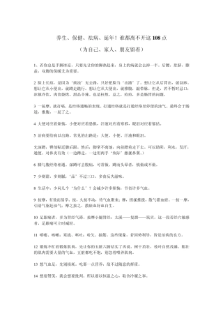 养生保健和祛病延年都离不开这108点