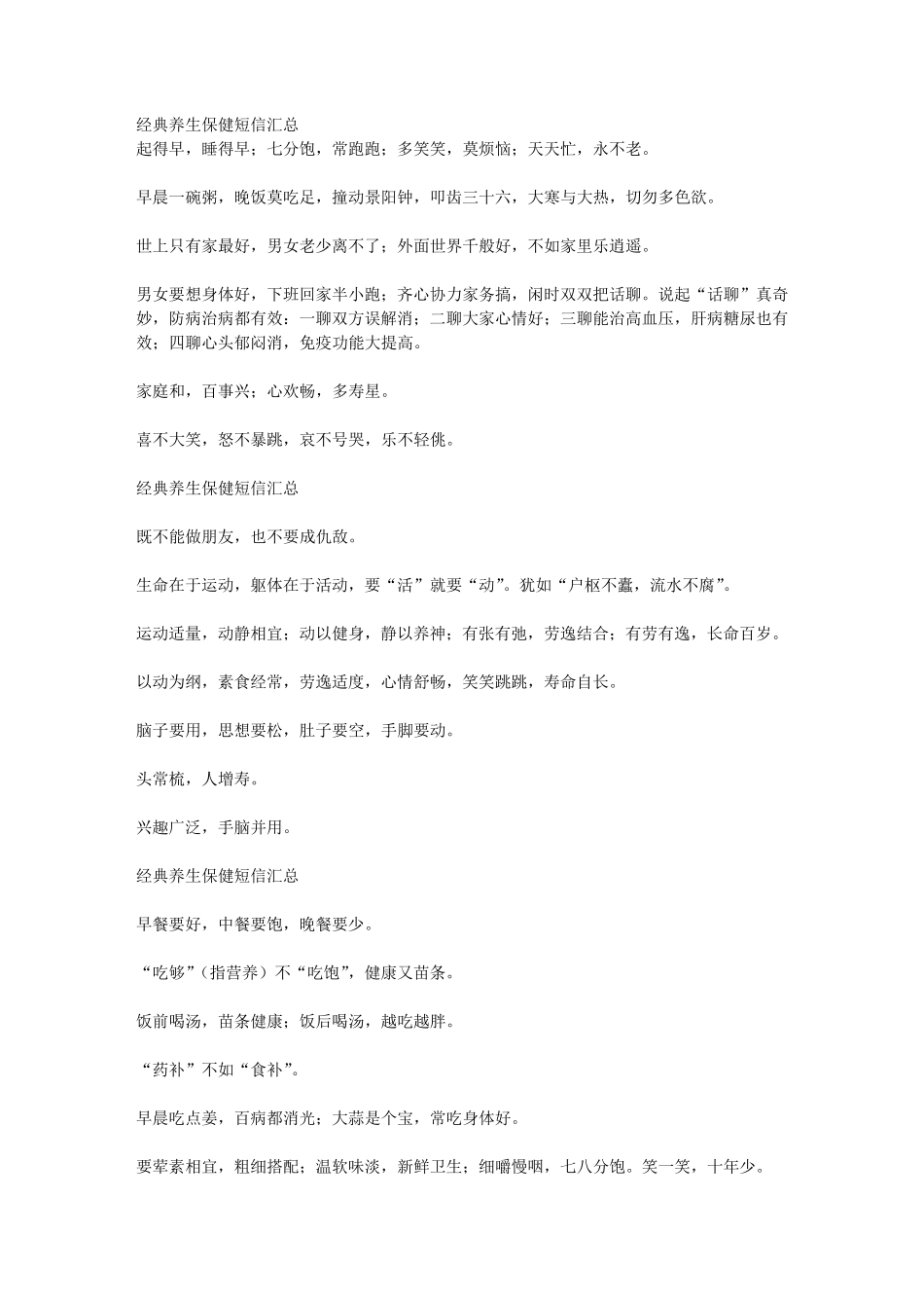 养生保健短信息_第1页