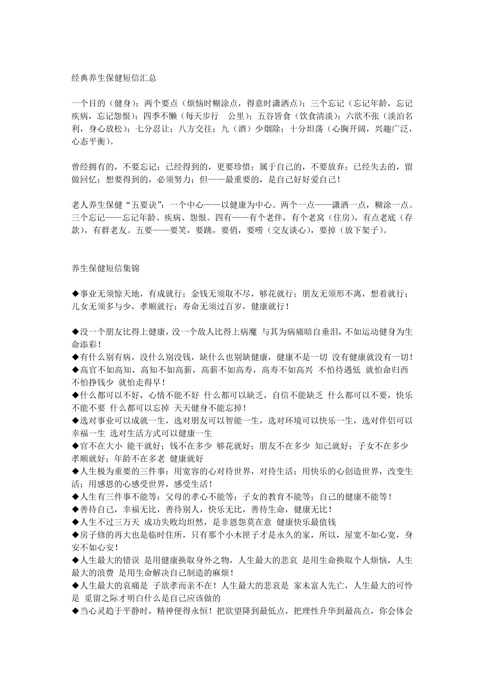 养生保健短信息_第2页