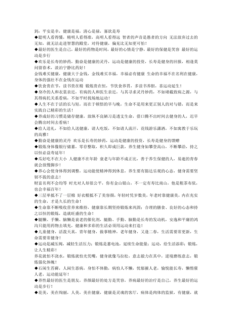 养生保健短信息_第3页