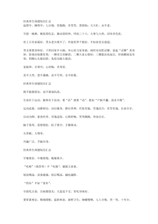 养生保健短信息