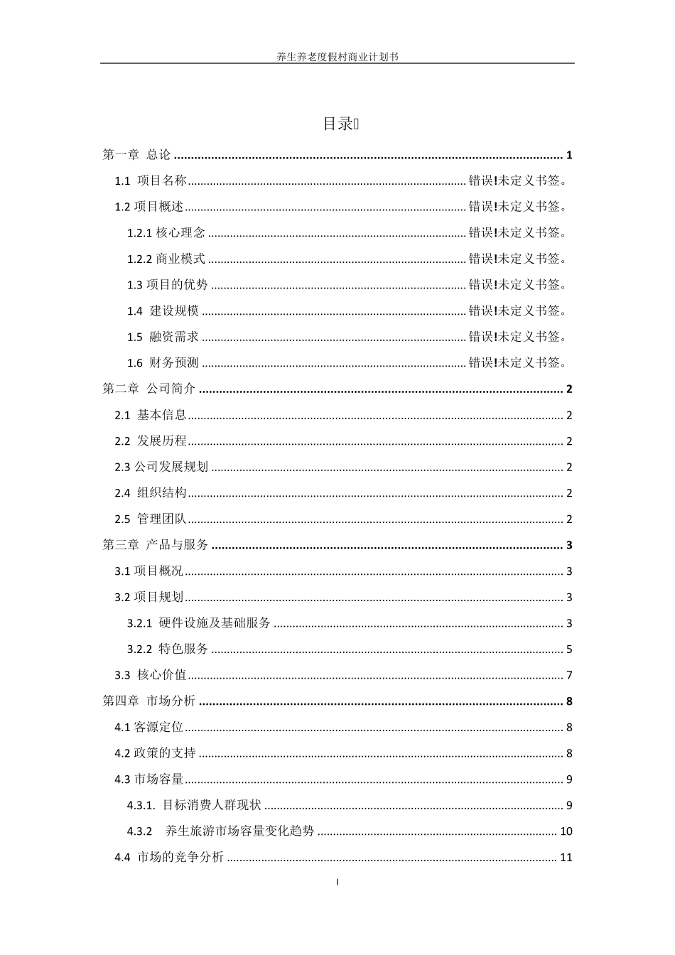 养生养老项目计划书_第2页
