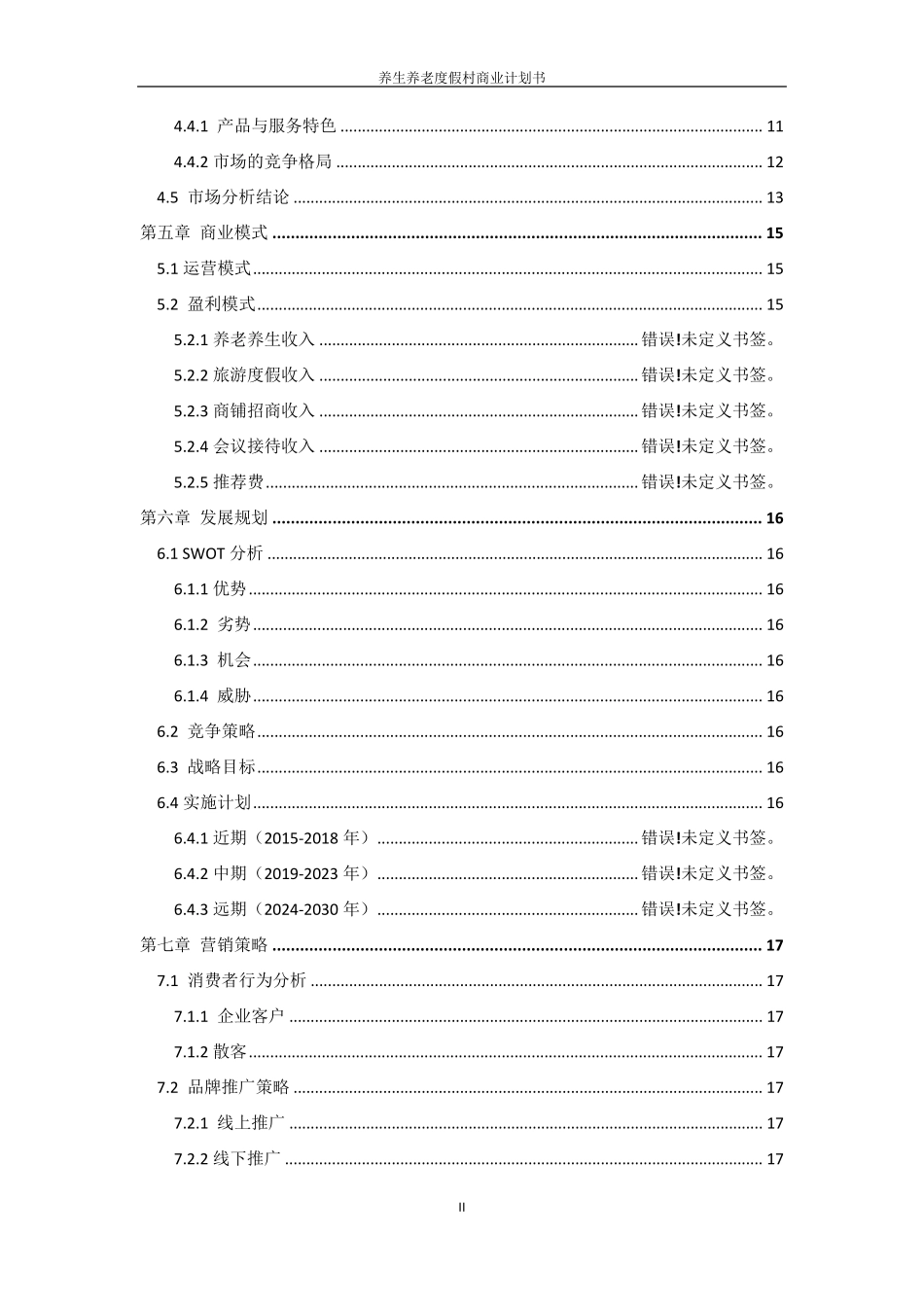 养生养老项目计划书_第3页