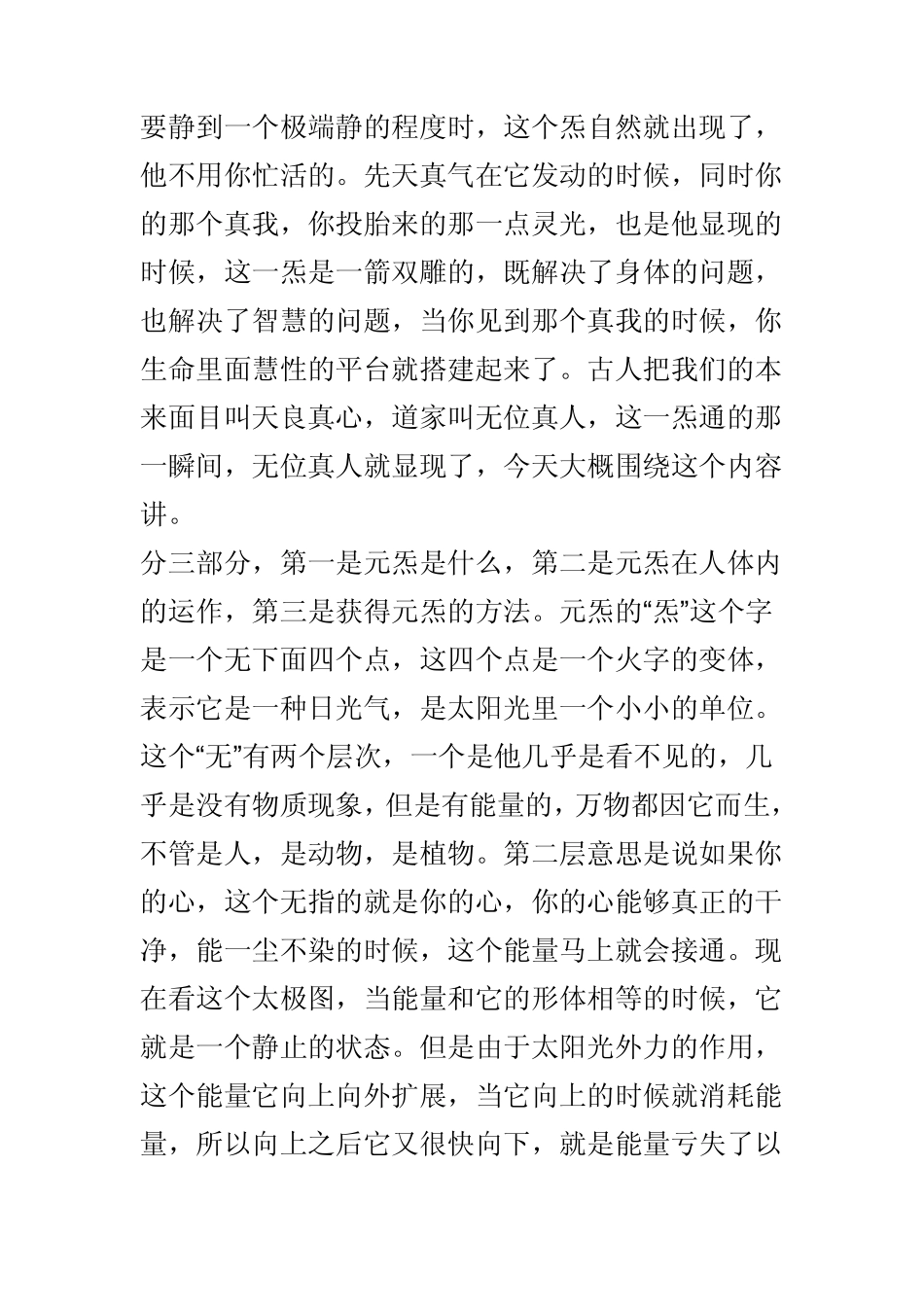 养生就是养生机获取永恒的元炁_第2页