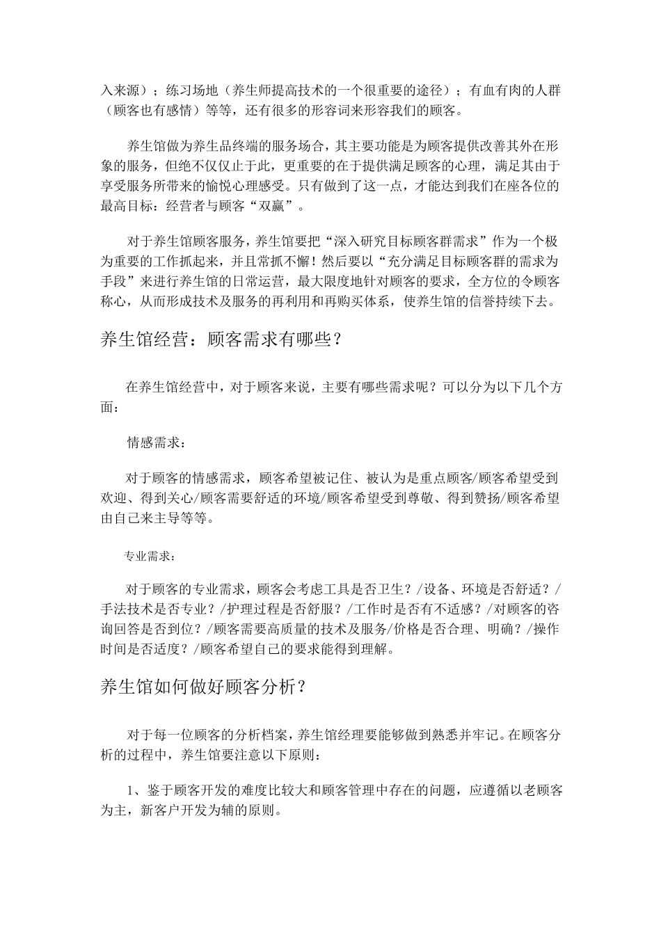 养生市场分析_第3页