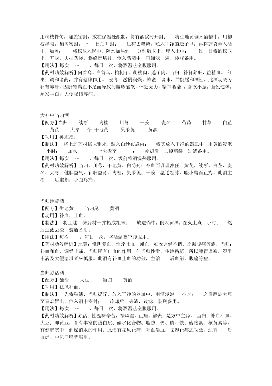 养生泡酒配方二十九_第3页