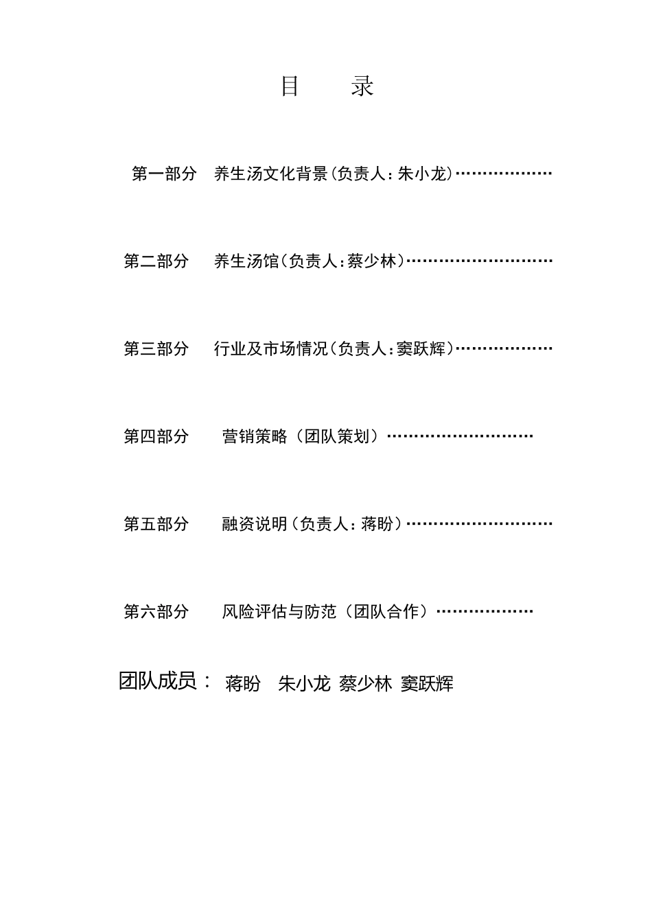 养生汤馆创业计划书_第2页