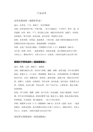 养生滋补汤料大全