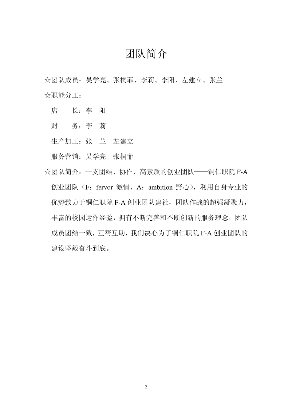 养生茶艺苑创业策划书_第2页