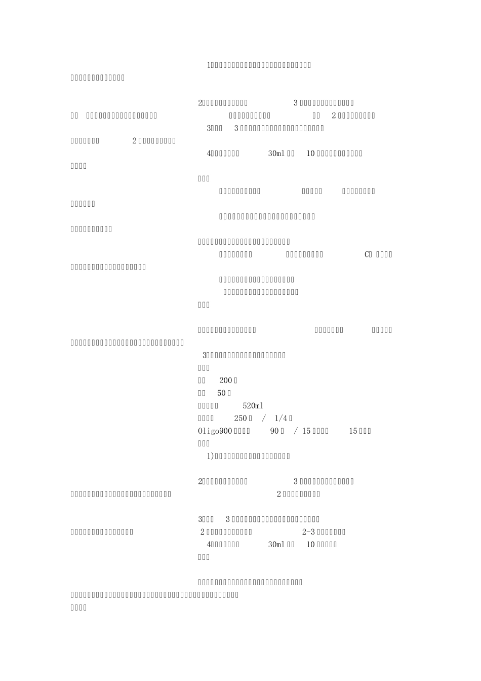 养生酵素制作方法_第2页